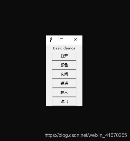 Python基礎學習之奇異的GUI對話框