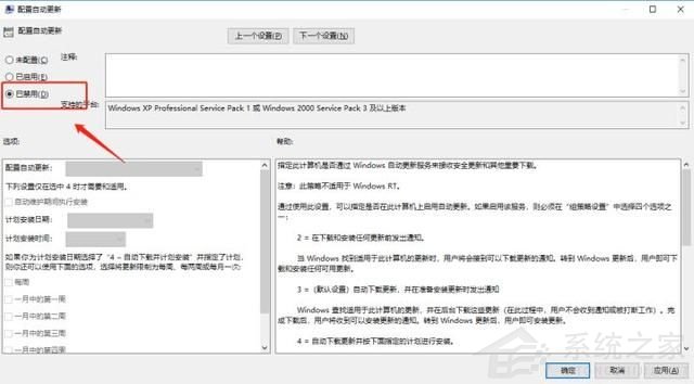 Win10系統(tǒng)更新自動開啟怎么辦？Win10系統(tǒng)更新自動開啟的解決方法