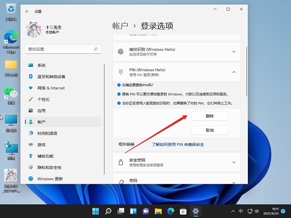 Win11怎么關(guān)閉pin登錄？Win11怎么取消pin密碼？