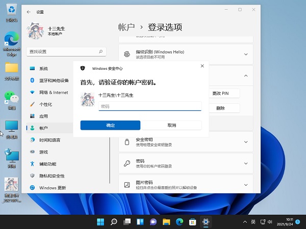 Win11怎么關(guān)閉pin登錄？Win11怎么取消pin密碼？