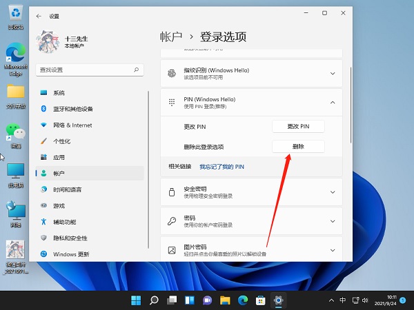 Win11怎么關(guān)閉pin登錄？Win11怎么取消pin密碼？