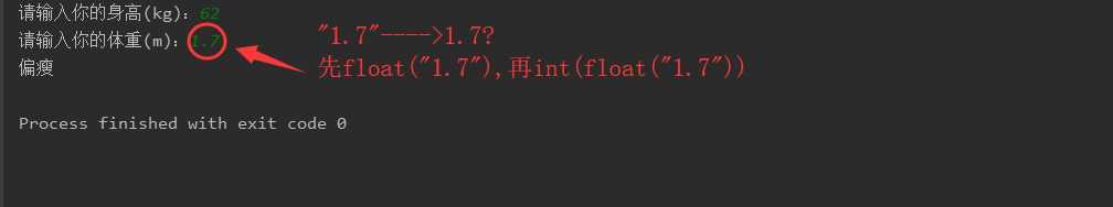 python 實現體質指數BMI計算