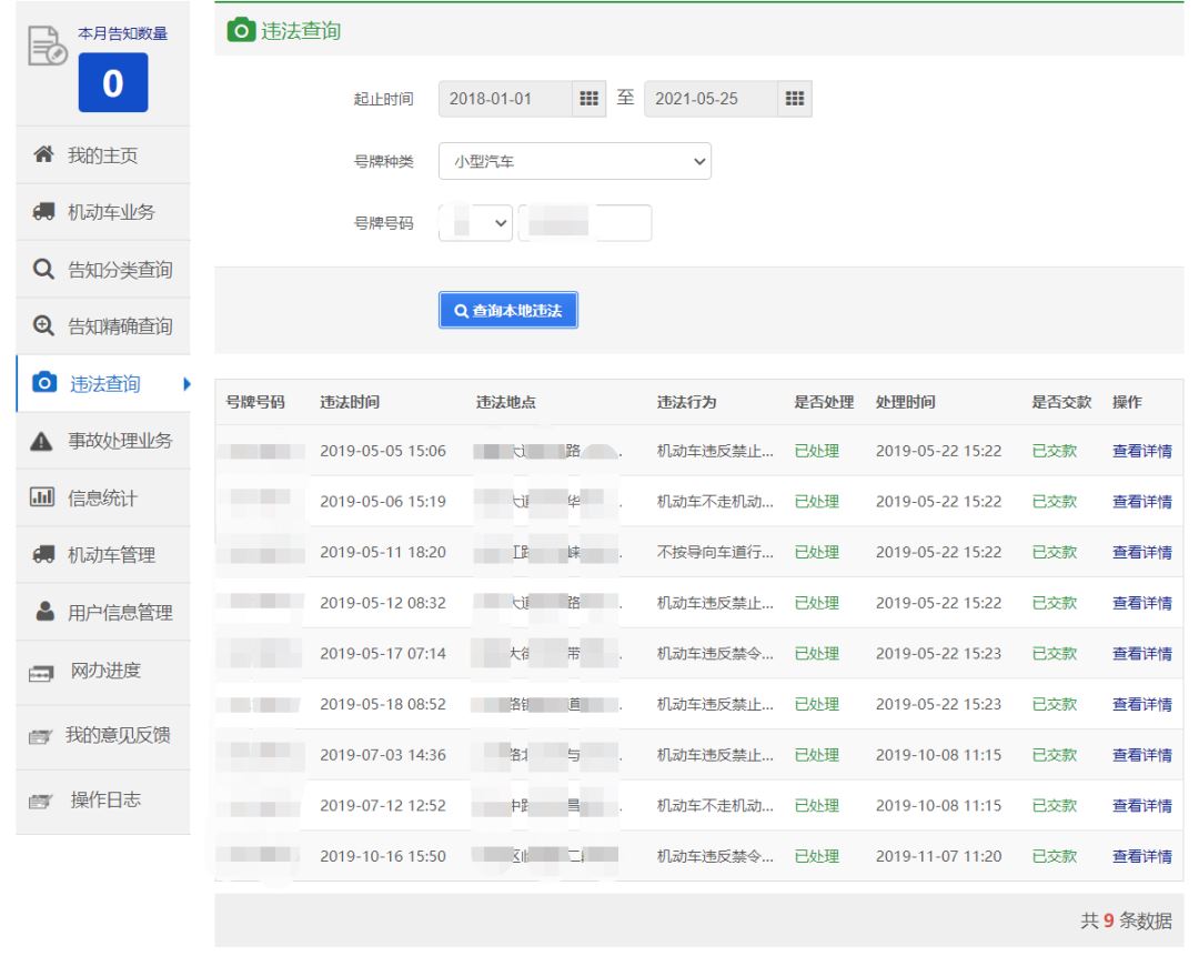Python selenium模擬網頁點擊爬蟲交管12123違章數據