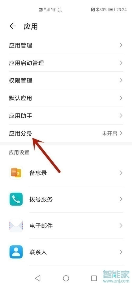 榮耀v40輕奢版怎么微信分身