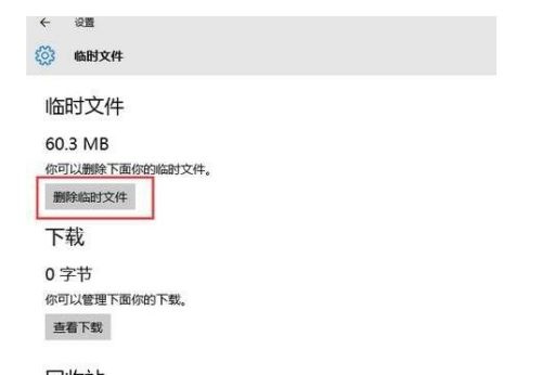 Win11如何快速清除緩存？Wind11快速清除緩存方法