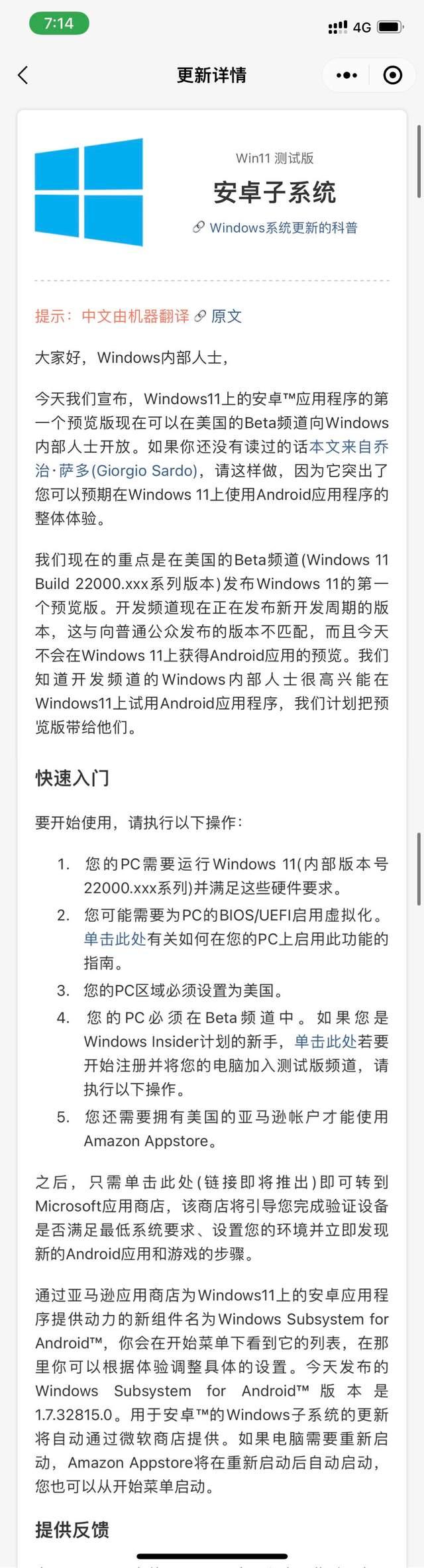 Win11終于支持安卓子系統了,如何開啟呢?