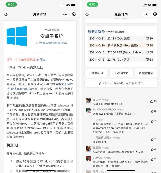 Win11終于支持安卓子系統了,如何開啟呢?