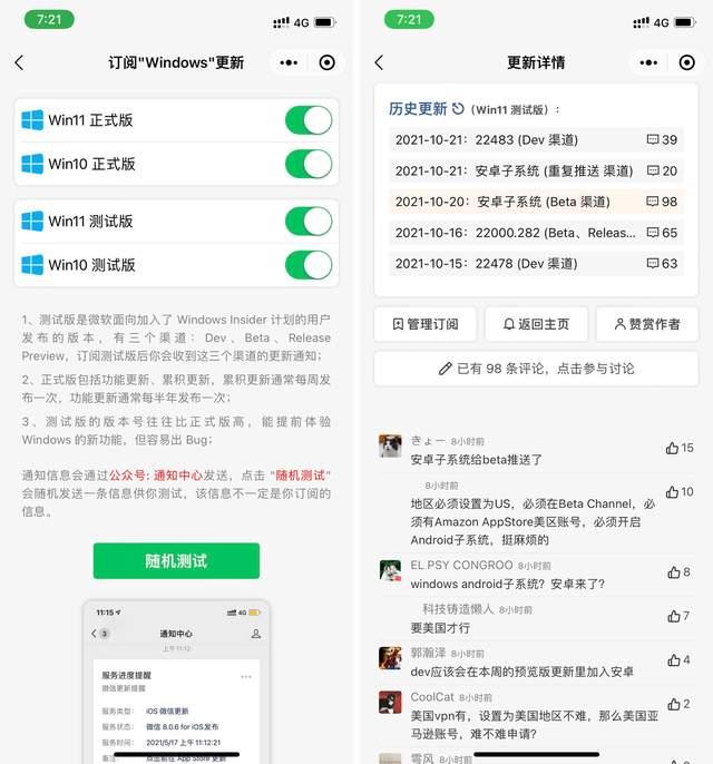 Win11終于支持安卓子系統了,如何開啟呢?