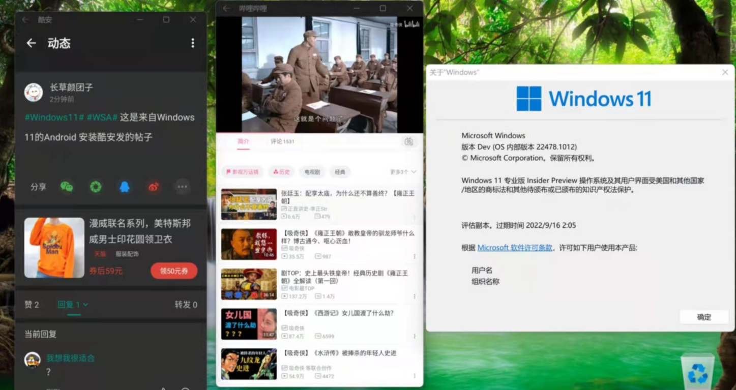 Win11系統安裝WSA（Android）教程