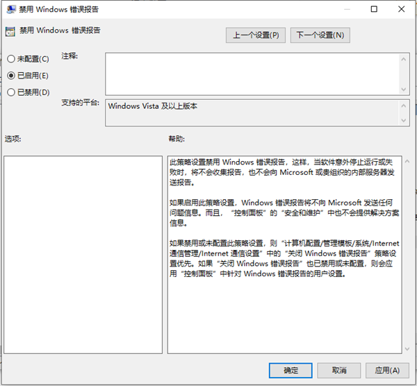 Win10怎么禁用錯誤報告？Win10禁用錯誤報告的方法