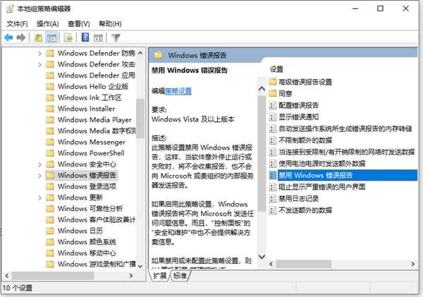 Win10怎么禁用錯誤報告？Win10禁用錯誤報告的方法