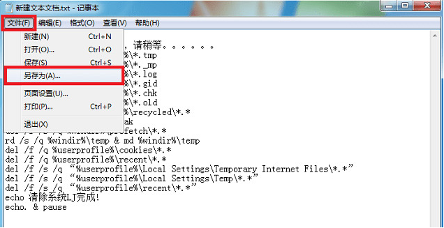 Win7清理垃圾的代碼是什么？Win7清理垃圾代碼的使用教程