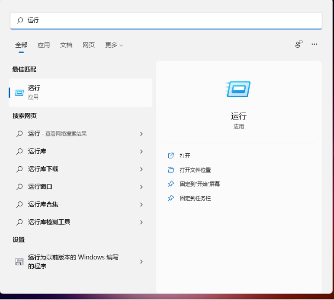 Win11的運(yùn)行怎么打開？Win11的運(yùn)行打開方法