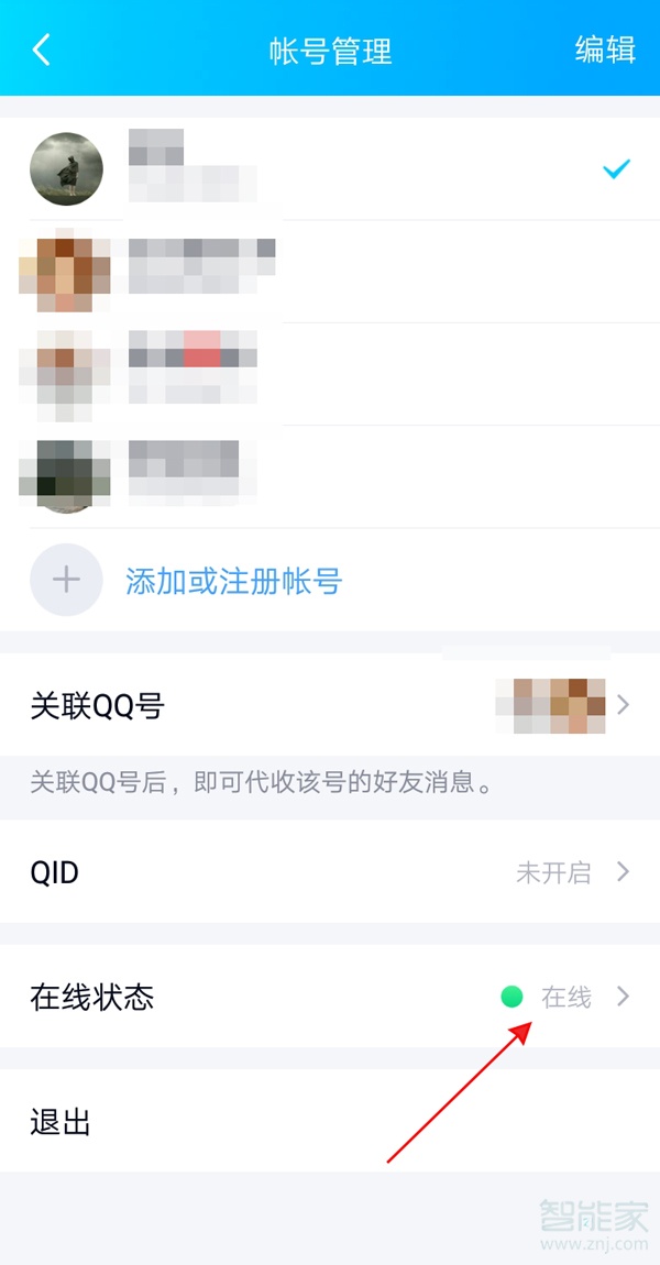 qq怎么設(shè)置才能顯示手機(jī)在線