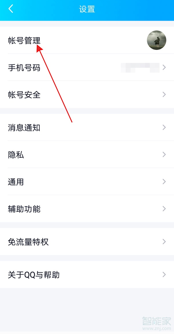 qq怎么設(shè)置才能顯示手機(jī)在線