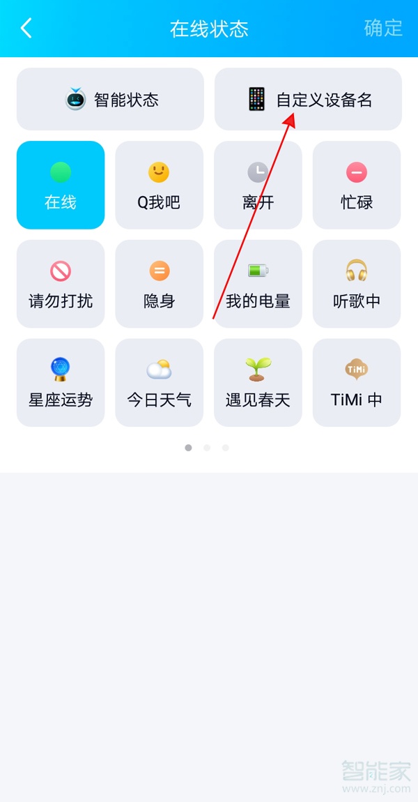 qq怎么設(shè)置才能顯示手機(jī)在線