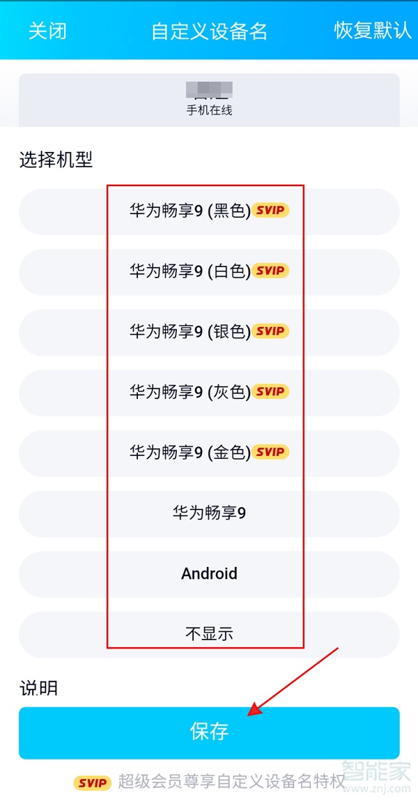 qq怎么設(shè)置才能顯示手機(jī)在線