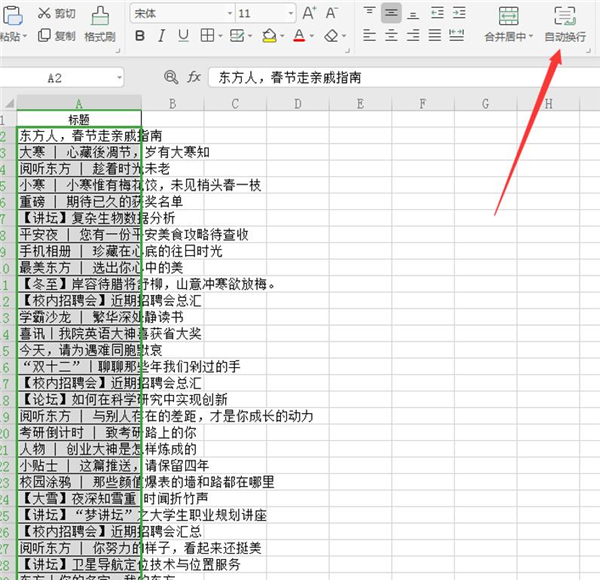 Excel中的文字如何自動分行