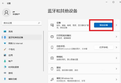 藍牙耳機怎么連接電腦Win11？藍牙耳機連接Win11電腦的方法