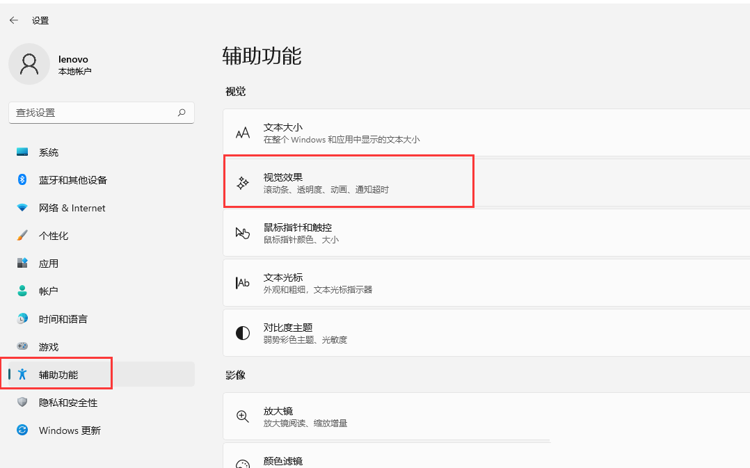 Win11如何開啟透明效果和動畫效果?Win11視覺效果設置
