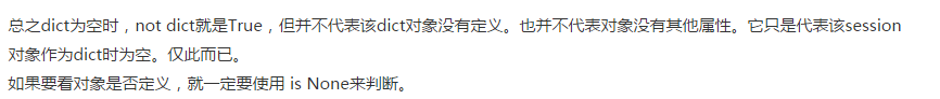 聊聊python中not 與 is None的區別