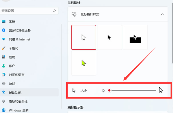 Win11如何改變鼠標(biāo)樣式？Win11改變鼠標(biāo)樣式的方法