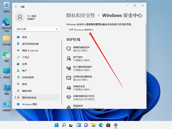 Win11電腦下載的文件被自動刪除怎么辦?