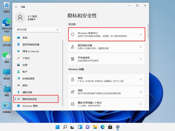 Win11電腦下載的文件被自動刪除怎么辦?