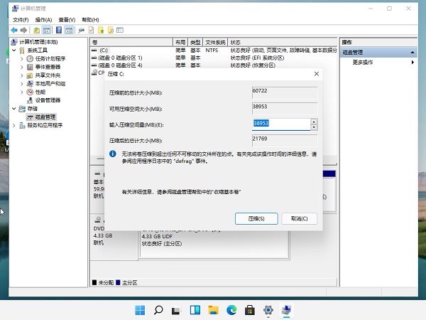 裝Win11系統盤怎么分區?Win11分區教程
