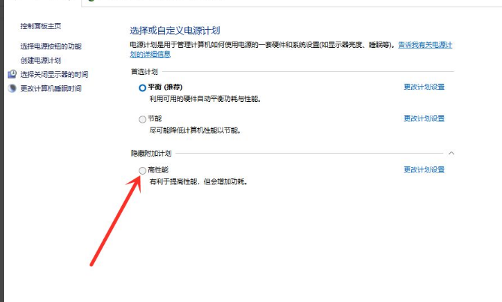 Win11電源計(jì)劃在哪里？Win11電源計(jì)劃設(shè)置方法