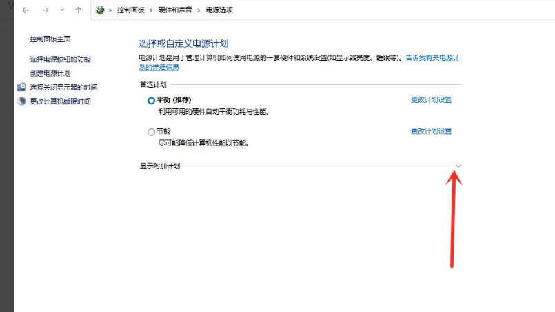 Win11電源計(jì)劃在哪里？Win11電源計(jì)劃設(shè)置方法