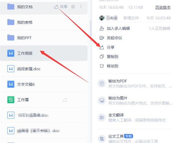 WPS如何使用云文檔進(jìn)行協(xié)同辦公