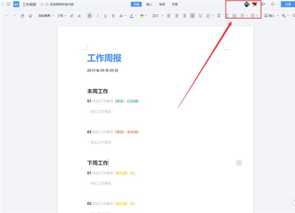 WPS如何使用云文檔進(jìn)行協(xié)同辦公