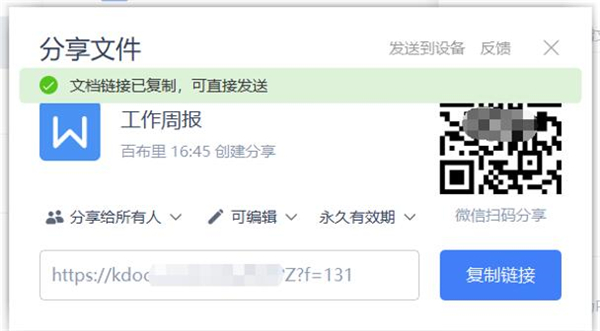 WPS如何使用云文檔進(jìn)行協(xié)同辦公