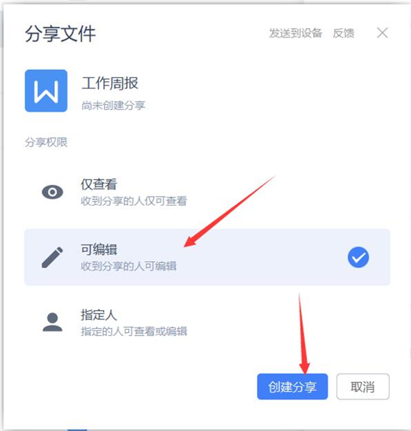 WPS如何使用云文檔進(jìn)行協(xié)同辦公