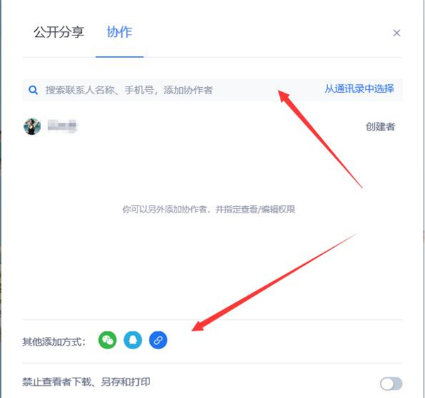 WPS如何使用云文檔進(jìn)行協(xié)同辦公