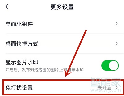 愛(ài)奇藝禁止接收泡泡通知怎么設(shè)置