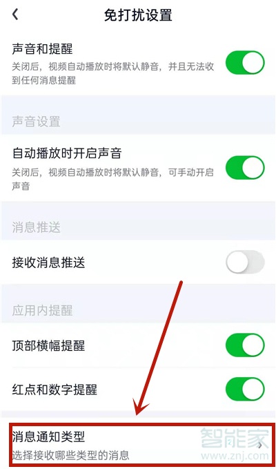 愛(ài)奇藝禁止接收泡泡通知怎么設(shè)置