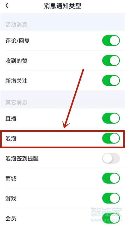 愛(ài)奇藝禁止接收泡泡通知怎么設(shè)置