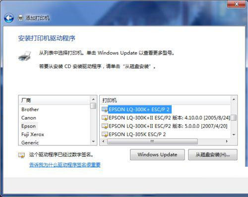 Win7電腦安裝打印機顯示無法找到打印機驅動程序包要求的核心驅動程序包