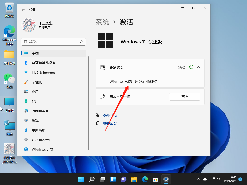 Win11系統(tǒng)怎么激活 Win11系統(tǒng)激活教程