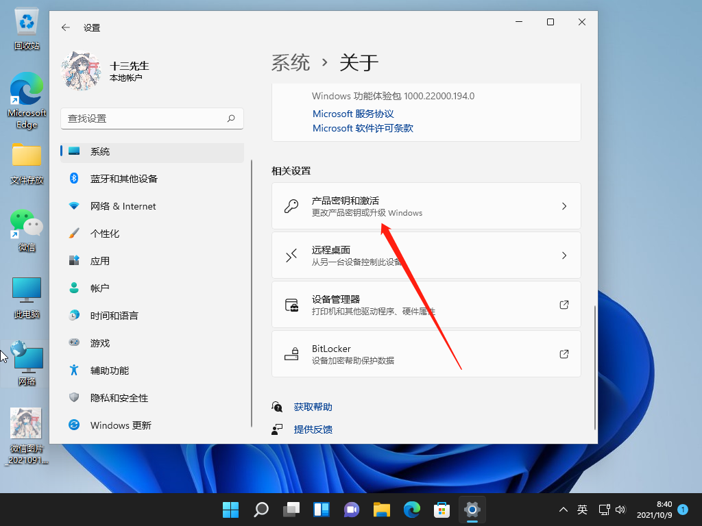Win11系統(tǒng)怎么激活 Win11系統(tǒng)激活教程