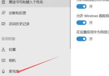 Win11正式版怎么打開麥克風？Win11正式版麥克風打開方法