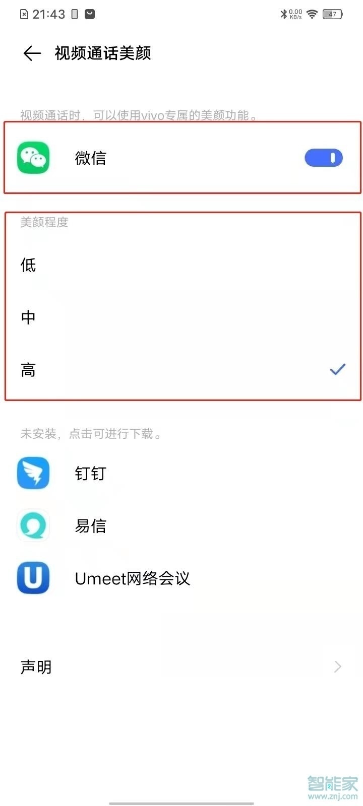 vivo s9微信美顏視頻怎么開