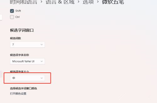 Win11如何設(shè)置輸入法候選字體大小？輸入法候選字體設(shè)置教程