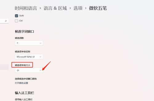 Win11如何設(shè)置輸入法候選字體大??？輸入法候選字體設(shè)置教程