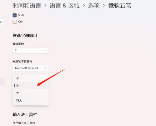 Win11如何設(shè)置輸入法候選字體大小？輸入法候選字體設(shè)置教程