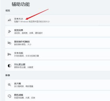 Win11字體大小怎么調(diào)?Windows11系統(tǒng)怎樣更改字體大小?