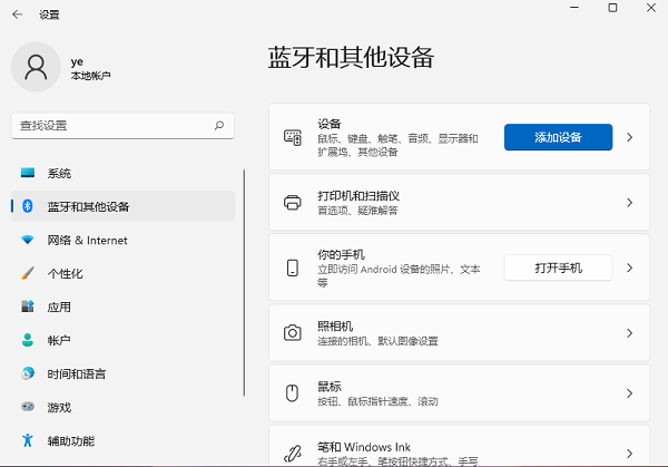 Win11筆記本怎么打開藍牙？Win11筆記本電腦藍牙在哪里打開？