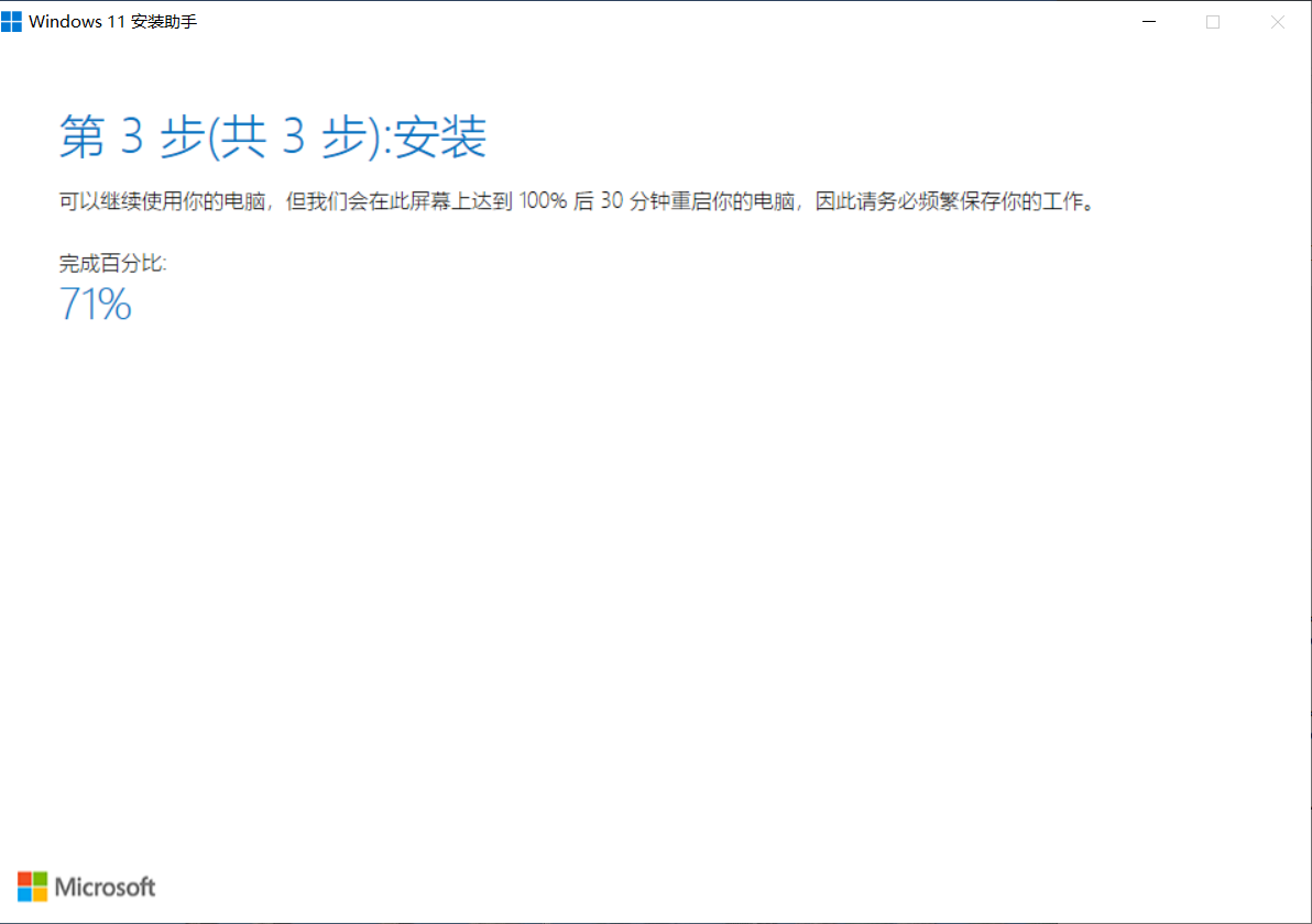 Win11安裝助手在哪 Win11安裝助手怎么下載(附使用教程)